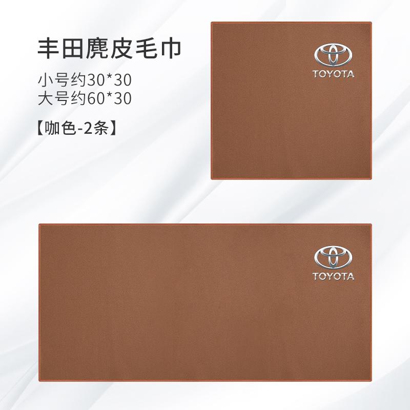 Applicable Toyota Leiling Camry Highlander RAV4 Rongfang Prado car towel absorbent car wash cloth