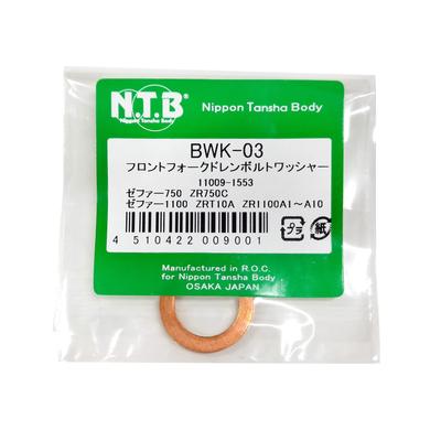 NTB BWK-03 Прокладка сливного болта передней вилки (Пакет из 1) Kawasaki Zephyr 750/Zephyr 1100 и т. д.