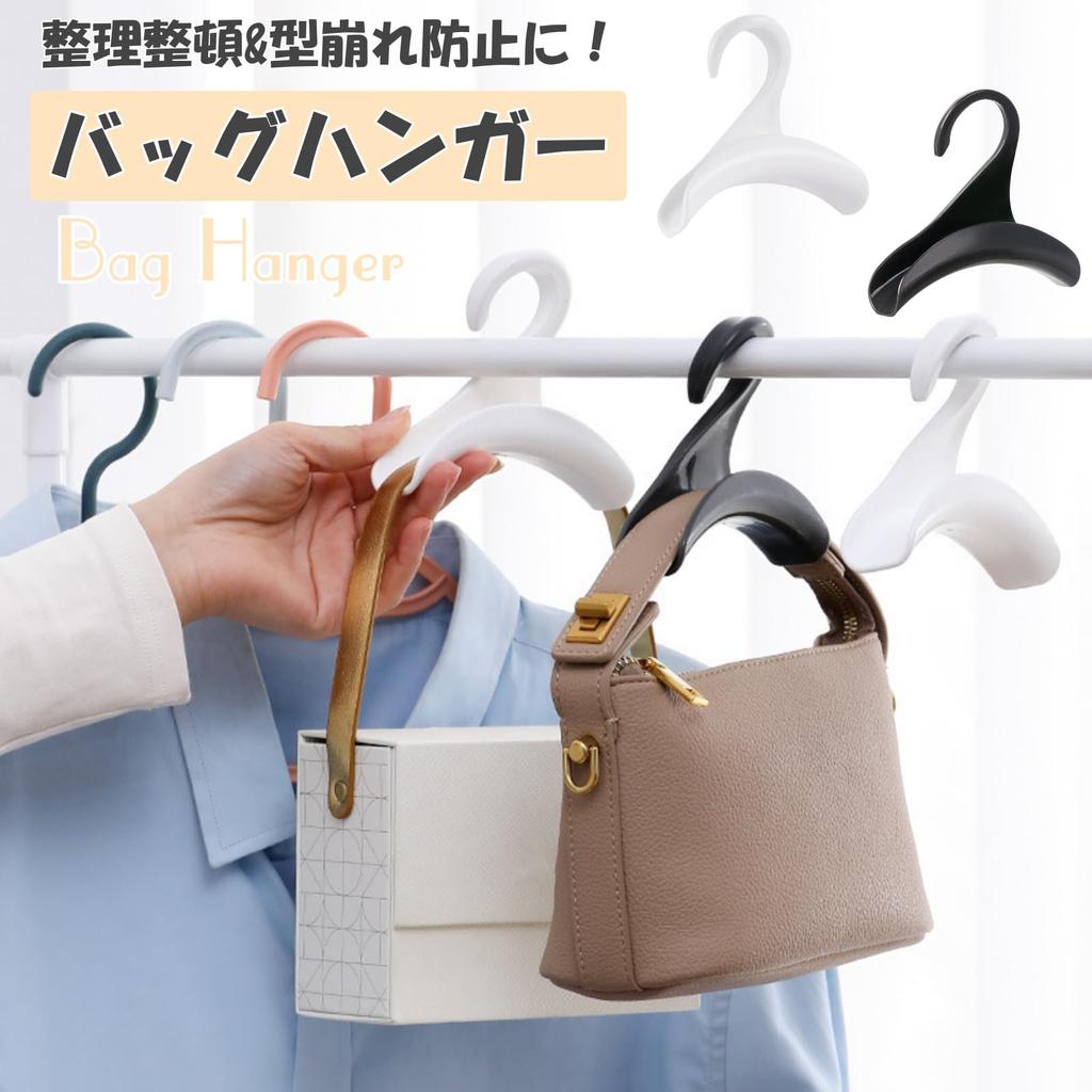 Lunari Bag Hanger Set of 4, Hooks, Bag Holder, Closet Storage, Organization, Shape Retention, Black (Black)