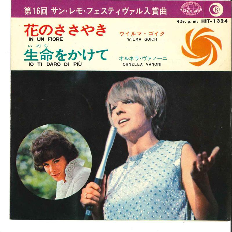 7-дюймовая пластинка WILMA GOIK ORNERA VANONI Hana No Sasayaki Inochi Wo Kakete HIT1324 SEVENSEAS 1966 Япония Поп Б/у