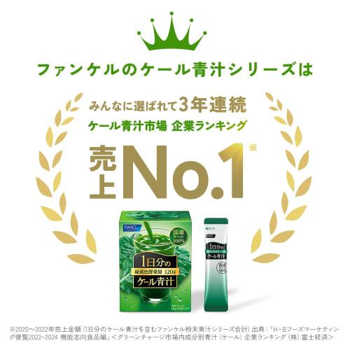 Fancl 1 Days Worth of Kale Green Juice 30 Bottles Powder Easy To Drink Health Food/vegetable Deficiency Domestic Kale Vegetables Kale Green Juice