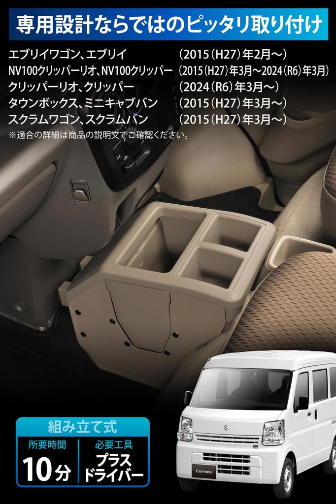 Carmate Every Console Box бежевый da17v аксессуары автомобильное хранилище мусорное ведро держатель для напитков CX516K