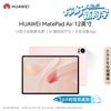 Huawei Планшет MatePad Air 12 дюймов (Китайская версия)