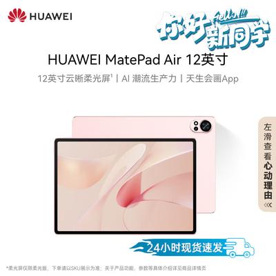 Huawei Планшет MatePad Air 12 дюймов (Китайская версия)