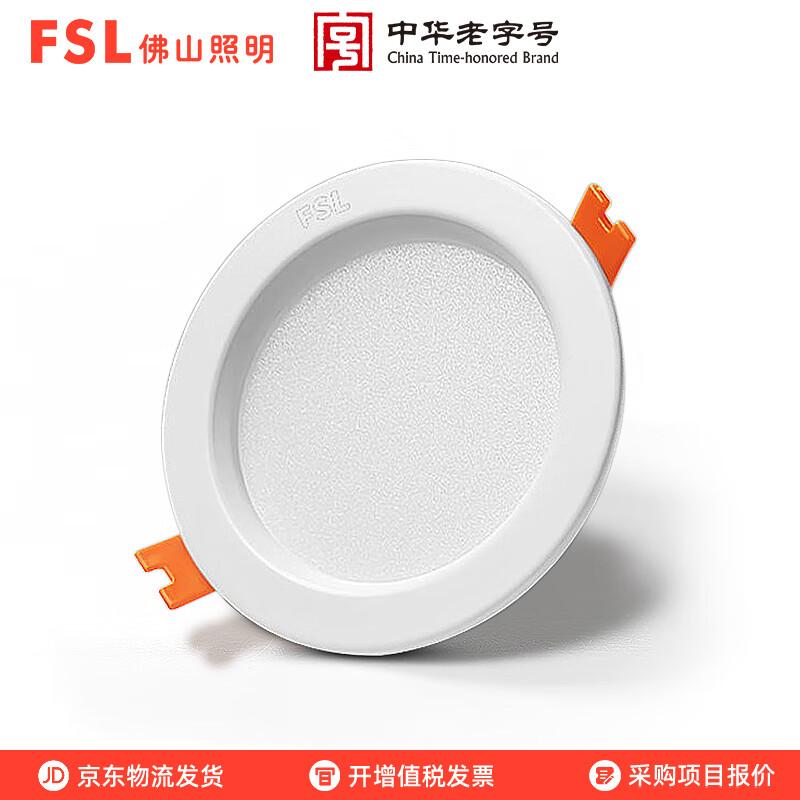 FSL LED Recessed Anti-Glare Downlight