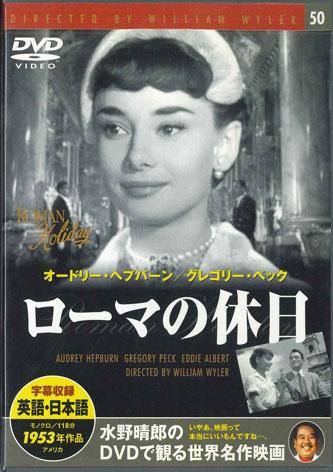 DVD ФИЛЬМ - Римские каникулы PDG310F KEEP Япония Фильмы и DVD Б/У