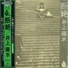 CD Ёсуи Иноуэ Danzetsu UPCH1123 POLYDOR 2001 Япония ОбиЯпонский Поп-Рок Б/у