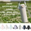 Stylish Water Bottle Cover, Shoulder Strap, 500ml Water Bottle Holder, Compatible with PET Bottles, Perfect for School, Field Trips, and Kids, Include