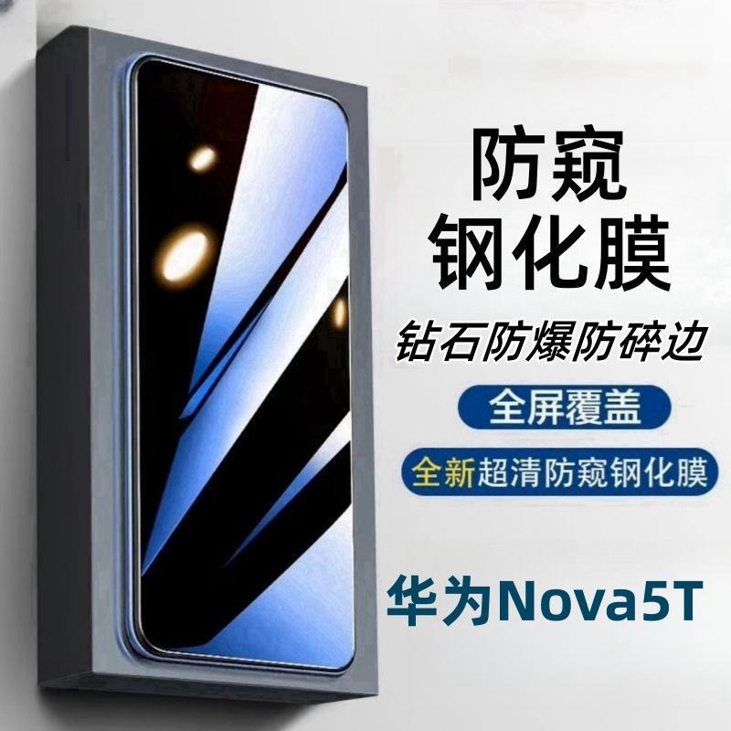Huawei Nova 5T Anti-Peeping Tempered Glass Screen Protector