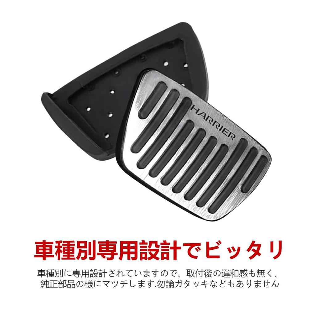 Harrier Pedal Cover 2022 Compatible with Harrier 80 Series Accelerator Aluminum Brake and Accelerator Black [InnoWave] (January - Present) Pedal,