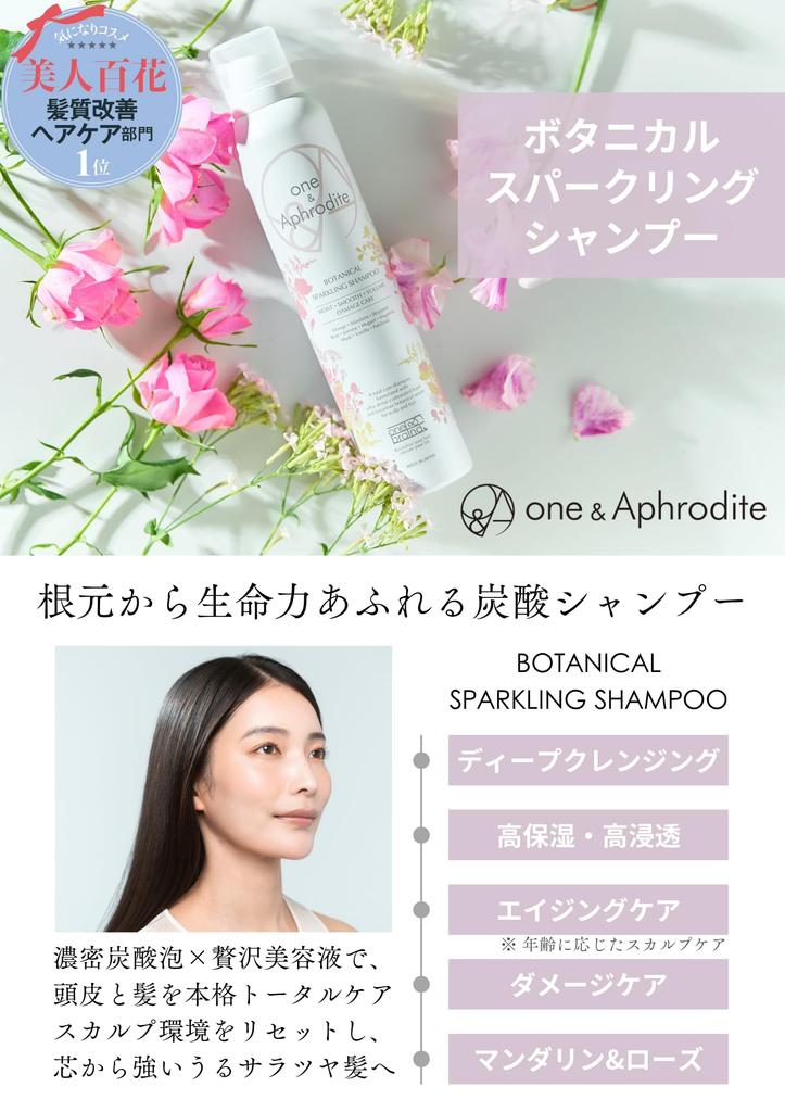 Шампунь Botanical Sparkling с супервысокой концентрацией, газированный шампунь, увлажняющая сыворотка для вьющихся волос, уход за кожей головы one&Aphrodite 9000