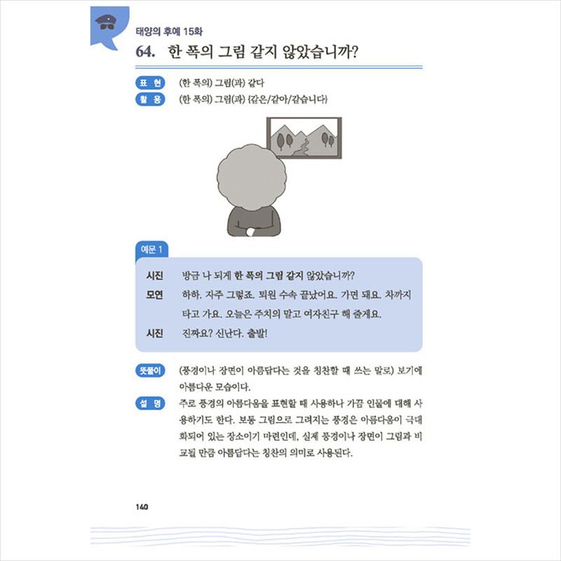 Настоящий корейский язык, которого нет в словаре для иностранцев 1