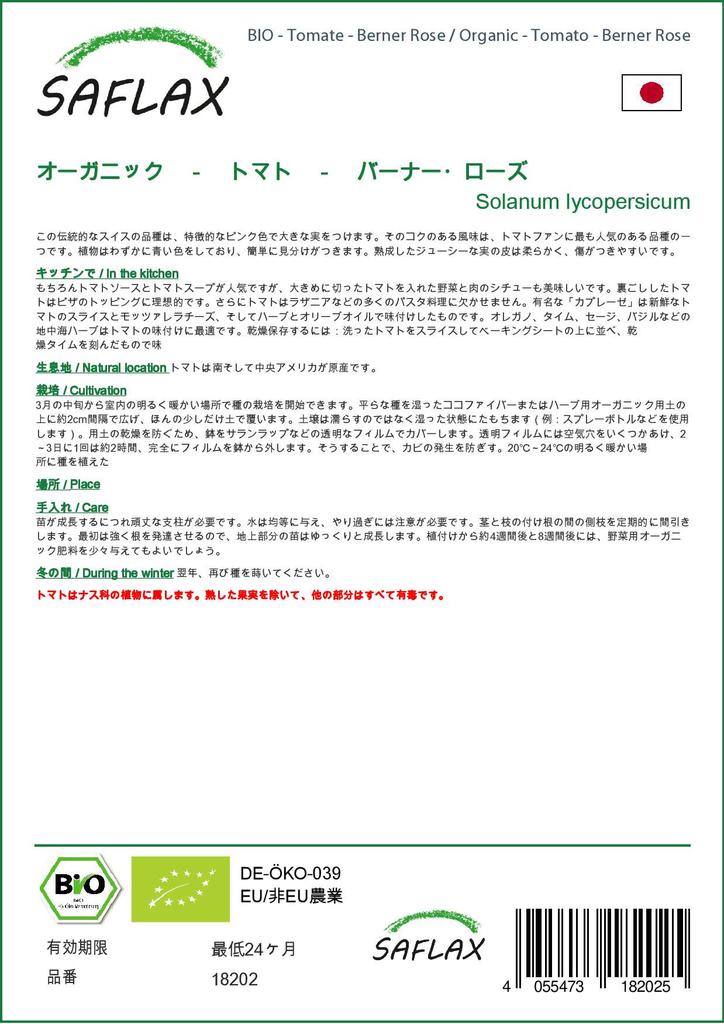 SAFLAX Garden in the Bag - Органический - Помидор - Роза Бернера - 10 семян - С субстратом в подходящем пакете - Solanum lycopersicum
