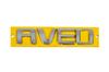 Надпись AVEO 96462533 (115мм на 23мм) для Chevrolet Aveo T250 2005-2011 гг