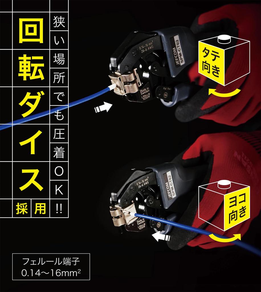 Jefcom Ferrule Crimping for Terminals to Lightweight and Rotating Dies for Work in Tight Tool, 0.14 16mm², Compact, Spaces, SPM-CT02