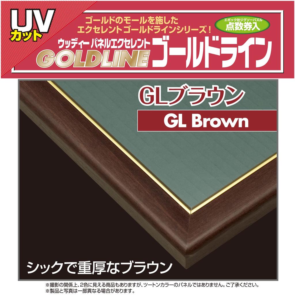 Epoch в деревянной рамке-головоломке Деревянная панель Отличная золотая линия Золотая молдинг Спецификация Коричневый x Подвесной стержень Билет включен Покрытие ячейки УФ