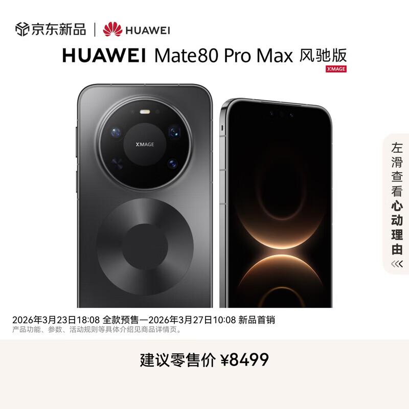 HUAWEI Mate 80 Pro Max Velocity Edition Smartphone (CN version)