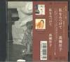 CD YOKO TAKAHASHI - Watashiwomitsukete KTCR1289PROMO KITTY 1994 Japan Obi Japanese Pop/Rock