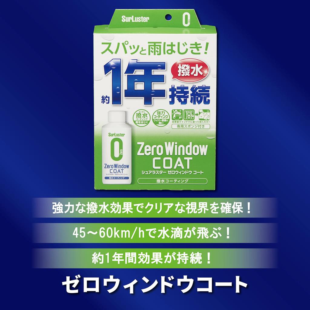 SurLuster S-130 Zero Window Coat, 2.8 fl oz (80 ml), Approximately 1 Year,