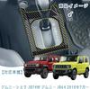 LIDUN Накладка на панель переключения передач для Jimny Nomad Jimny Sierra и Jimny Панель интерьера Консоль Панель переключателей Панель переключения передач Интерьер ABS 1 Простая установка