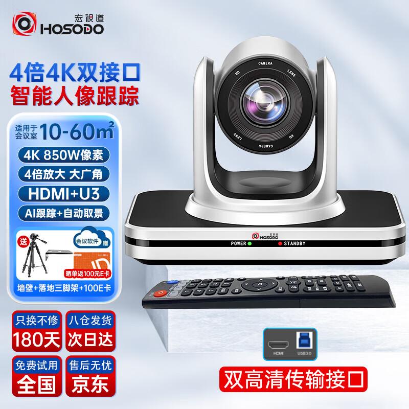 Hongshidiao 4K Video Conference Camera (CN version)