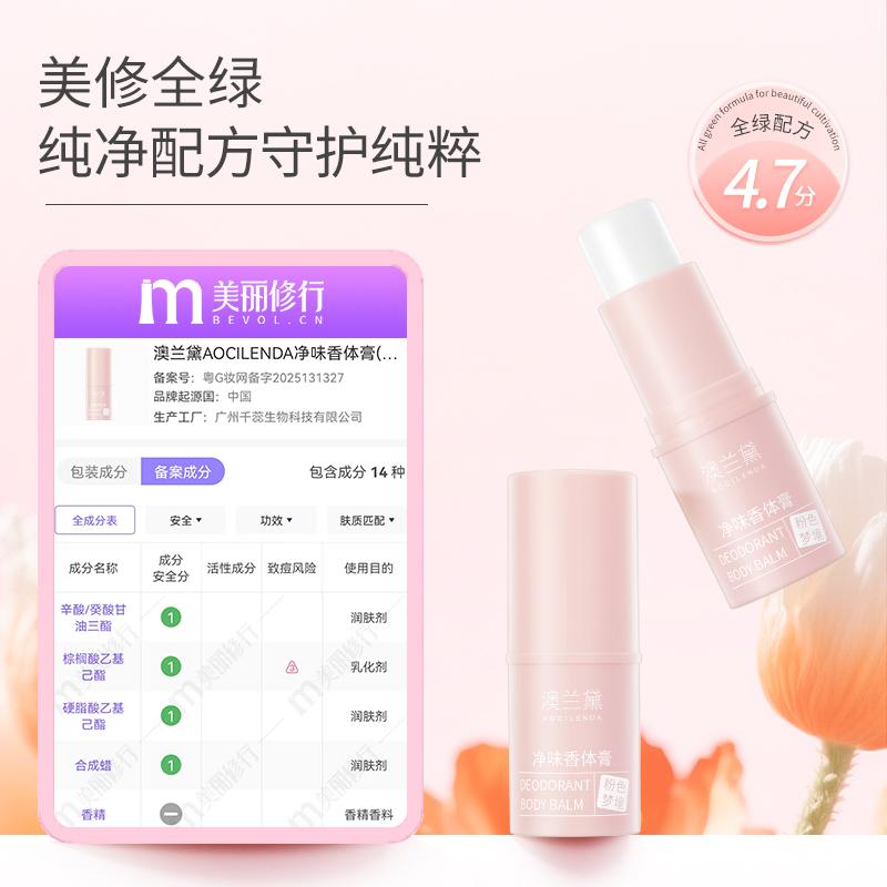 Aolaide Fresh Body Cream
