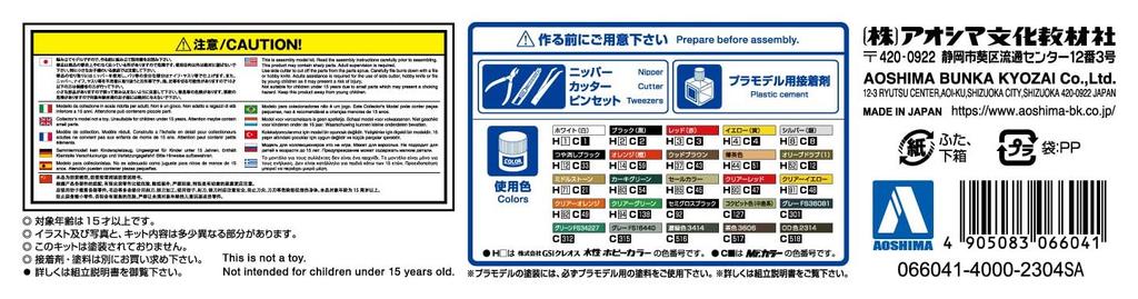 AOSHIMA Aircraft Series Ground Force Observation Helicopter Towing Tractor Set Plastic Model Molding Color 1/72 No.11 Self-Defense OH-1 &