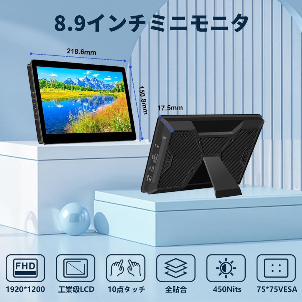Cuview Сенсорный мобильный монитор с IPS LCD Промышленного класса 1920x1200 Тонкий 450 нит Стандарт VESA Совместим с консолями 8,9-дюймовая панель, ЖК,