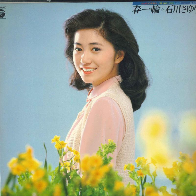 Виниловая пластинка SAYURI ISHIKAWA Haru ichi rin AX7200 NIPPON COLUMBIA 1978 Япония Оби Японская энка Традиционная Б/у