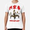 Hung Gar Kung Fu Fist Made In Australia Mens Tshirt S To 2XL