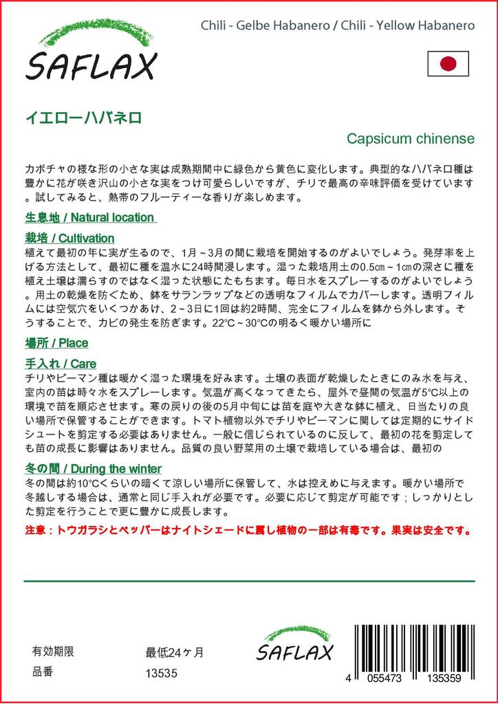 SAFLAX Чили - Желтый Хабанеро - 10 семян - Capsicum chinense