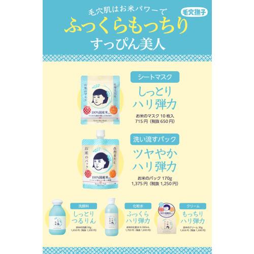 Рисовая маска Keana Nadeshiko Pore Nadeshiko для сухой кожи, увлажнение, блеск, упругость, неровная текстура, 100% ингредиенты, полученные из отечественного риса, смываемая упаковка 170 г