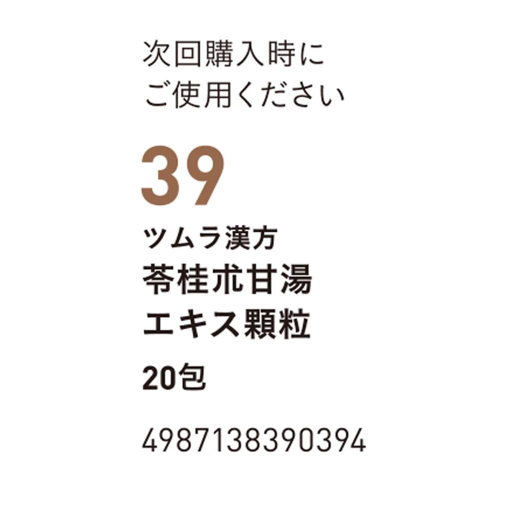 Tsumura Rei Kampo Medicine (Tsumura) Chinese Medicine Indications: For Individuals with Moderate To Low Physical Strength Experiencing Dizziness, Unst
