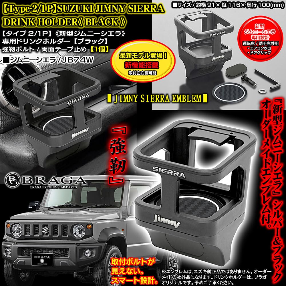 BG BRAGA Тип 2/1P Новый Jimny & Sierra 1 Подстаканник с эмблемой