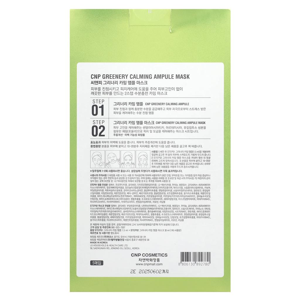 2-Step Greenery Calming Ampoule Beauty Mask Set, 5 Sets