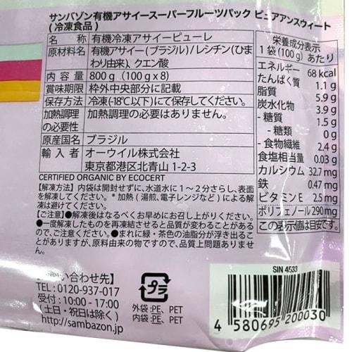 SAMBAZON Unsweetened Acai Smoothie Pack (100g X 4 Bags) X 3 Units