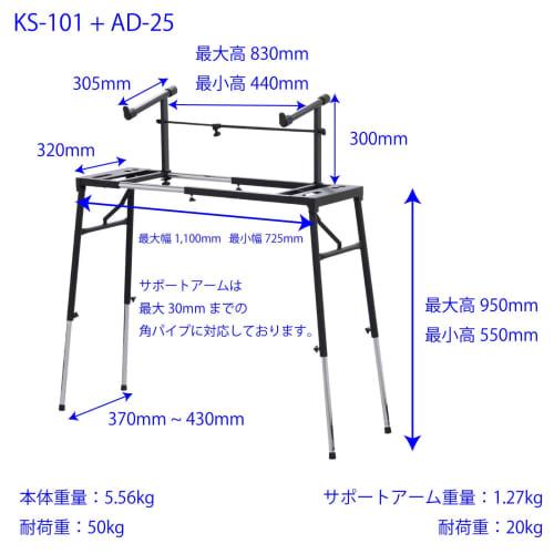 Kikutani Keyboard Stand with Support Arm, KS-101 + AD-25, Black