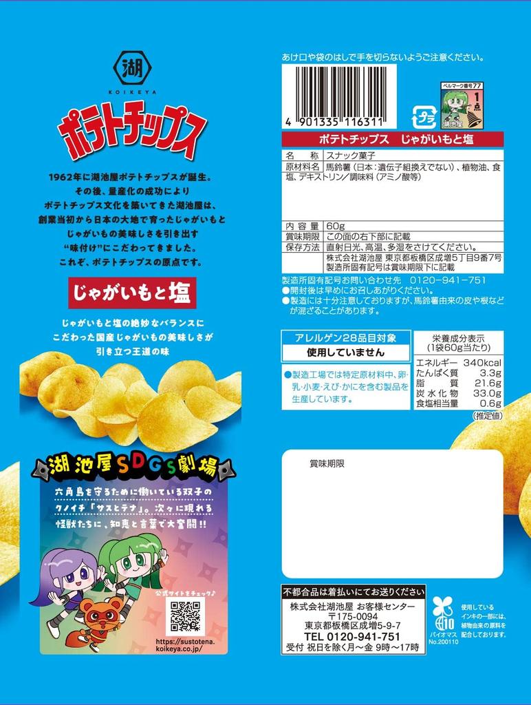 Koikeya Potato Chips Potato and Salt 60g X 12 Bags