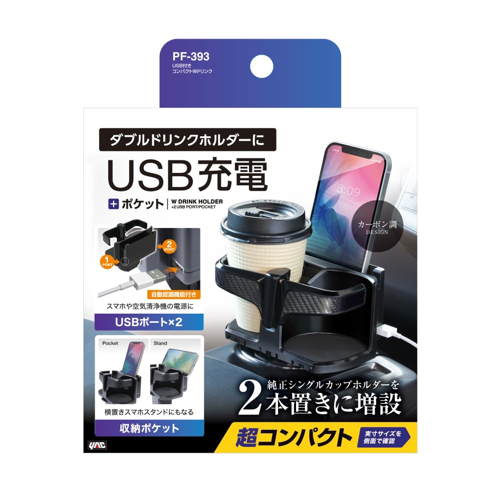 Tsuchiya Yac PF-393 Автотовары, Подстаканник, USB в комплекте, Компактный W Drink, Черный