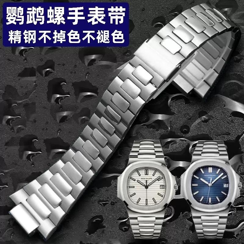 Solid Stainless Steel Watch Band for Patek Philippe Nautilus 5711 5712 5726 Watch Straps Accessories Convex Interface 25*13mm