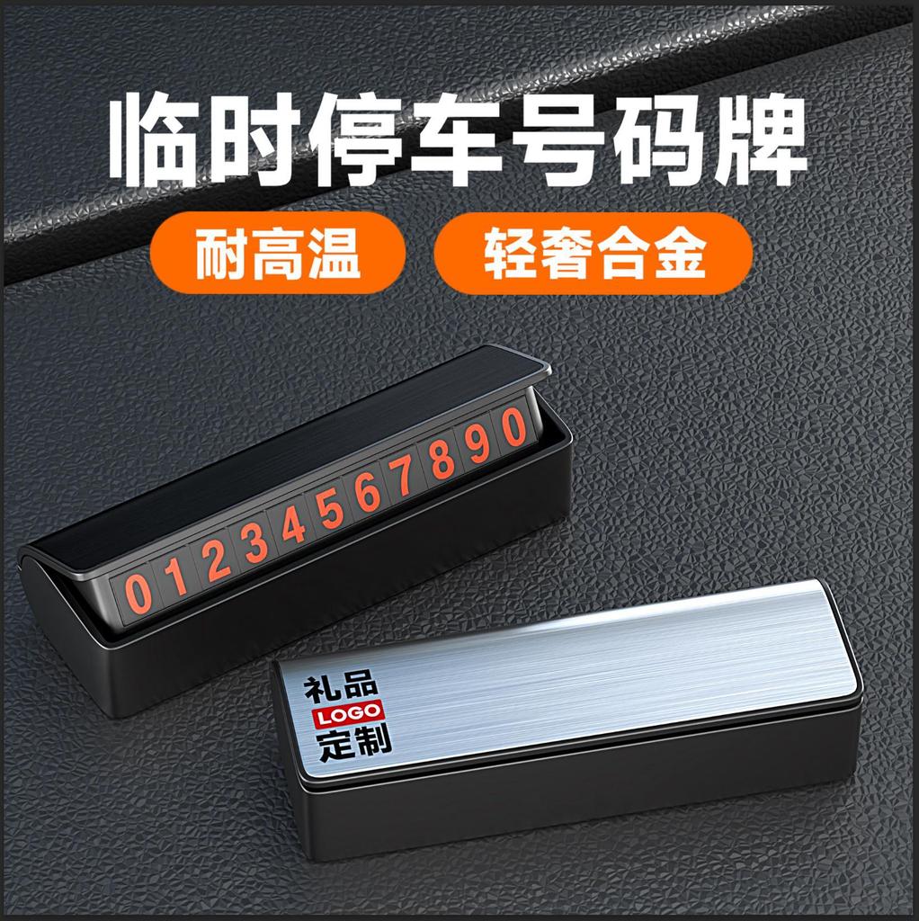 Металлический знак временной парковки автомобиля со скрытым номером телефона и солнцезащитным экраном