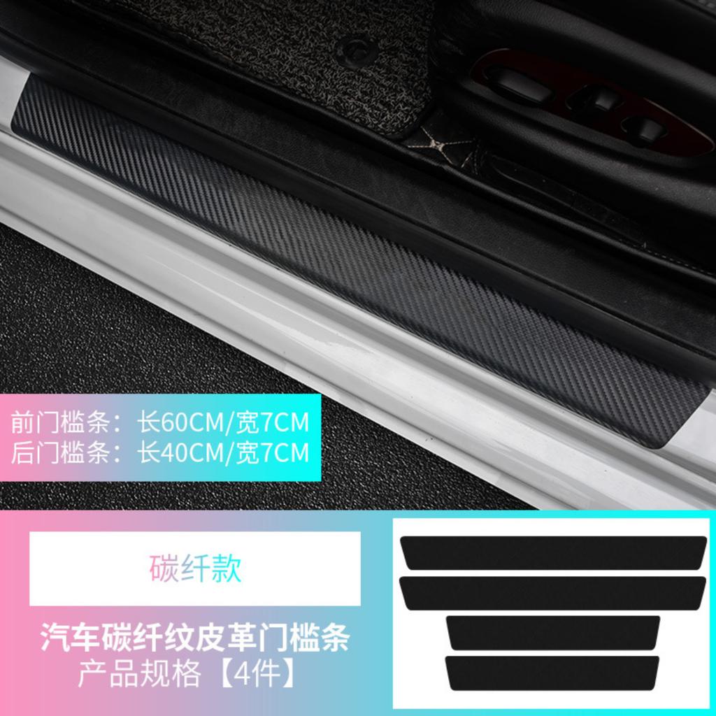 Car Model Emblem Door Sill Protector With Anti-tread Carbon Fibre-patterned Leather Door Sill Trim With Anti-scratch Decorative Overlay