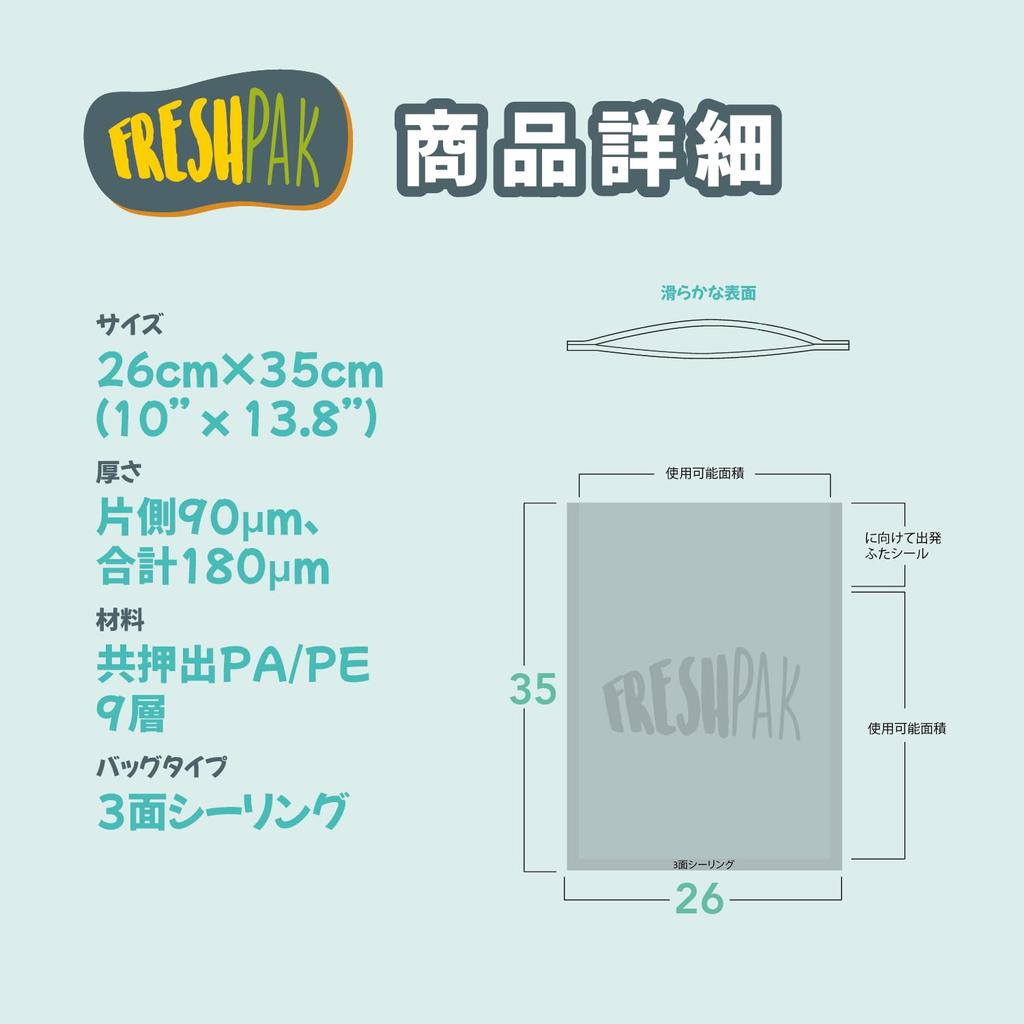 Вакуумный упаковочный пакет для вакуумной упаковочной машины FRESHPAK гладкий без тиснения 26x35 см 100 шт. вакуумный пакет высокой прочности 5-сторонний стандартный пакет нейлон
