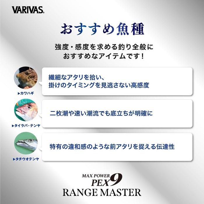 [Varivas] Max Power PE X9 Range Master Boat 200m 0.8 Number 5-Color