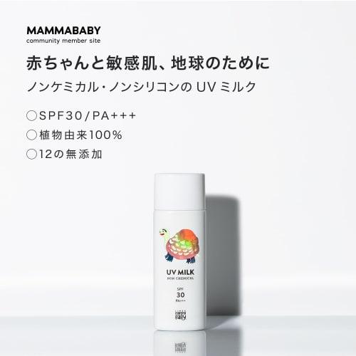 Mama Baby Нехимическое УФ-молочко SPF30 / PA+++ 100% на растительной основе Не содержит УФ-поглотителей Для чувствительной кожи Можно удалить мылом 50 мл