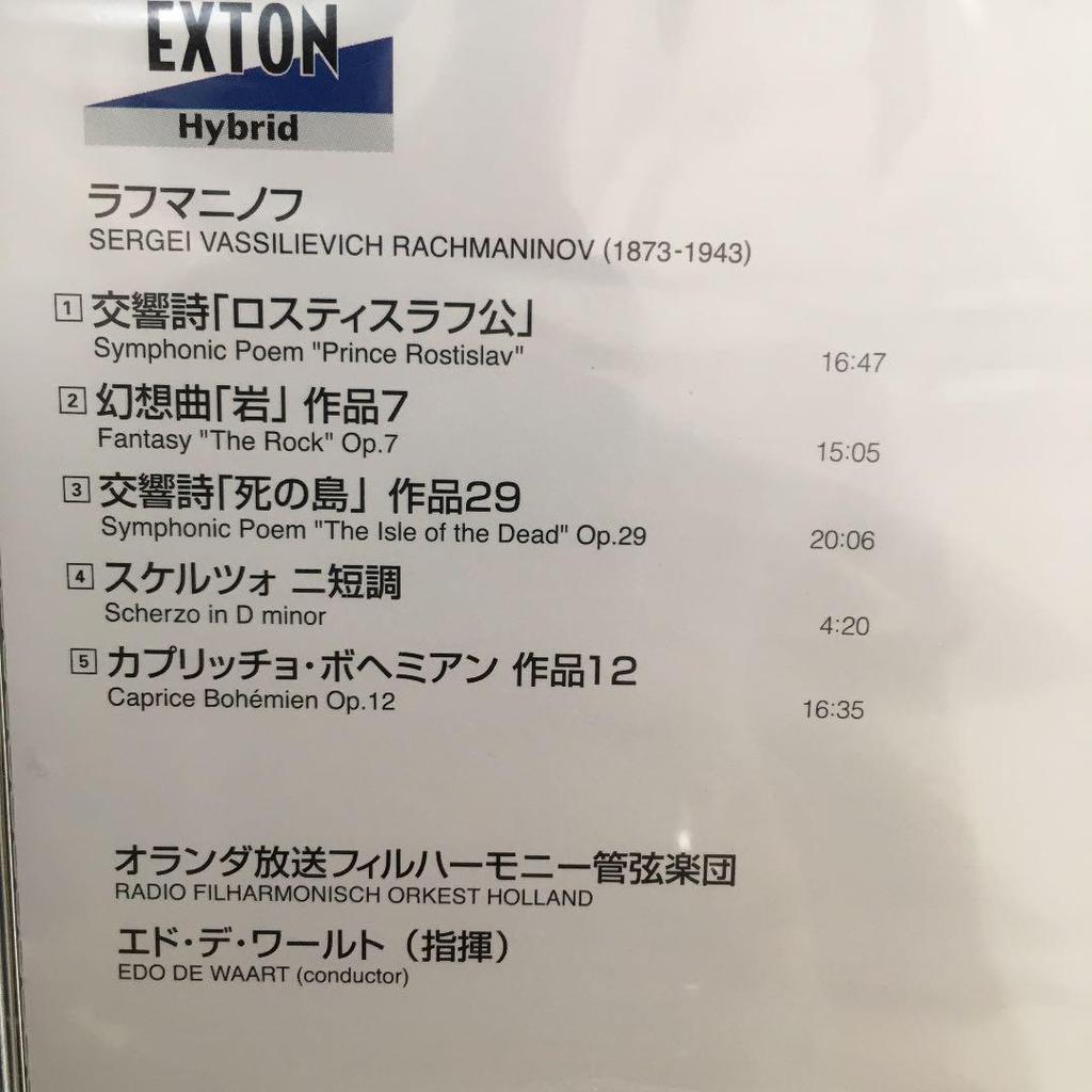 [ИСПОЛЬЗОВАН] Рахманинов: Оркестровые произведения Голландского радиофилармонического оркестра