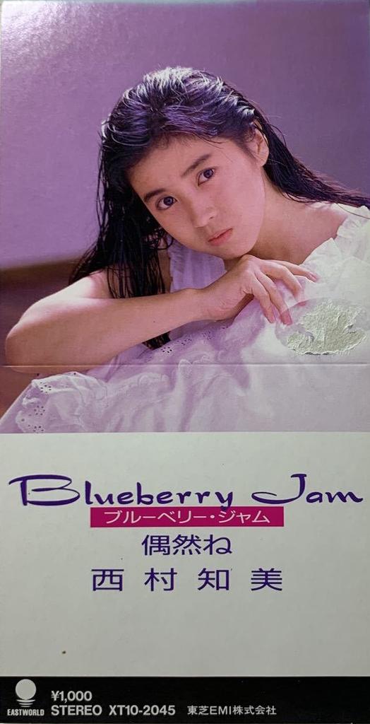 CD TOMOMI NISHIMURA - Blueberry Jam XT102045 Eastworld 1988 Japan Dance & Electronica Used