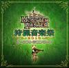 Фестиваль охотничьей музыки оркестра Monster Hunter 2016 Концерт