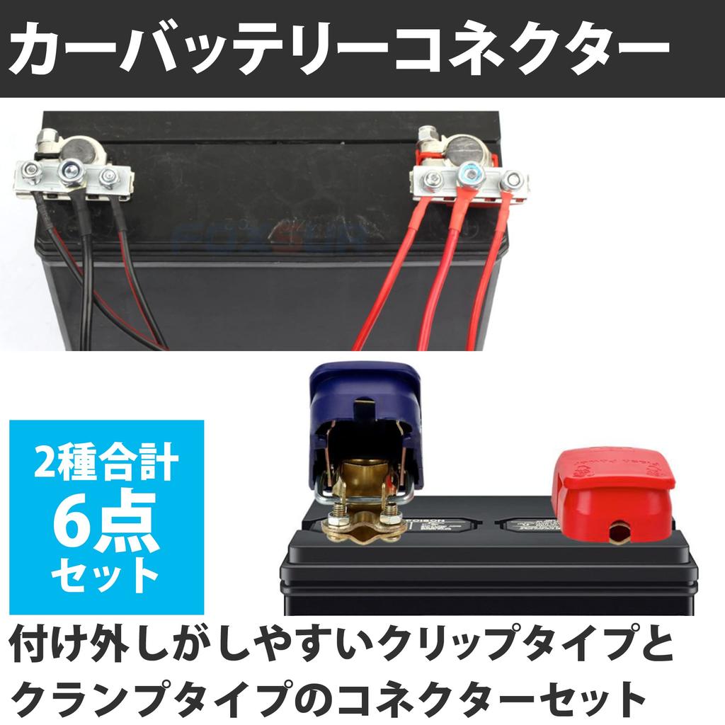 Felimoa Автомобильный зажим Клемма Клеммный набор из 6