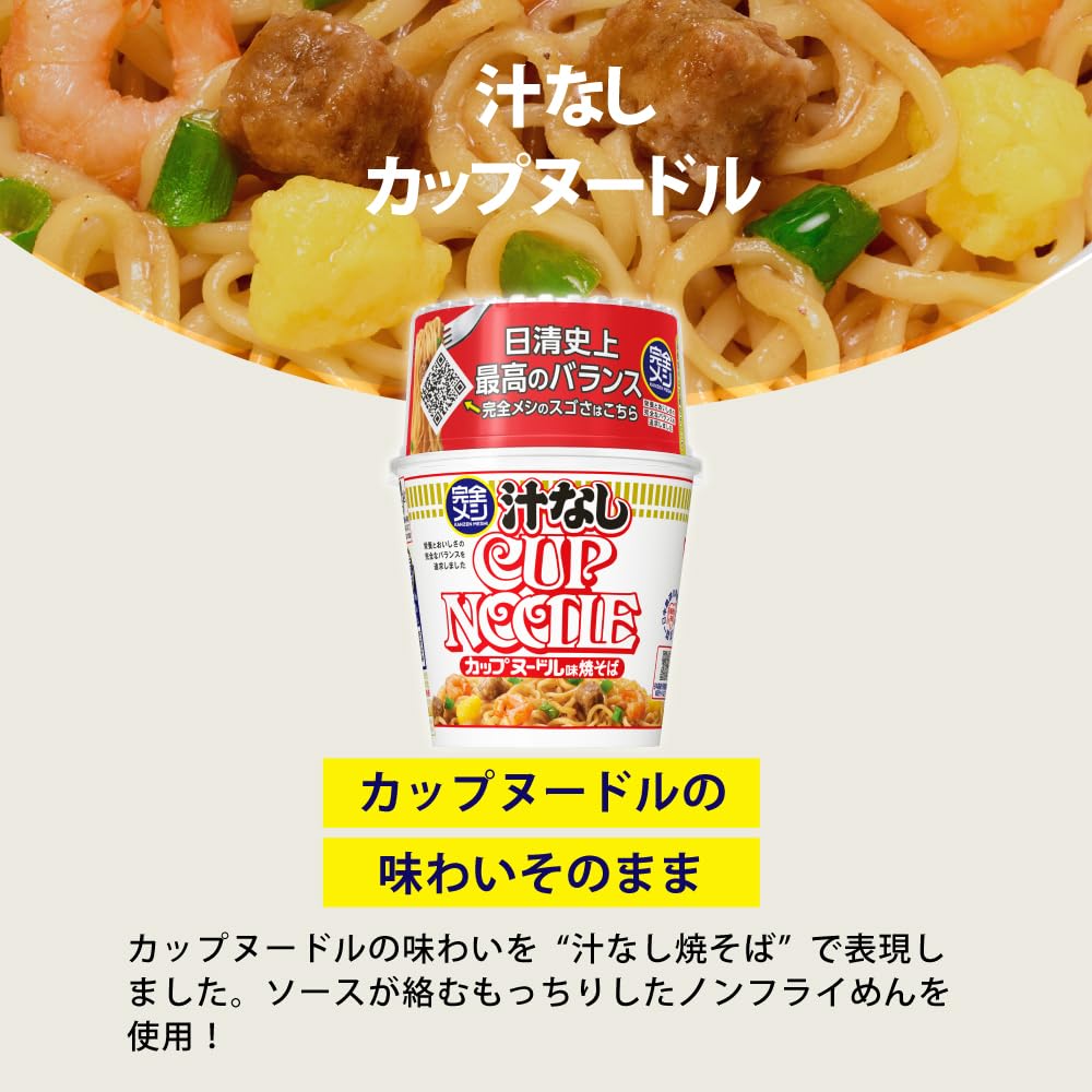 Complete Meal Nissin Cup Noodles Soupless Cup Noodles, 12 Servings, 17.6g Protein, PFC Balance, 10.0g Dietary Fiber
